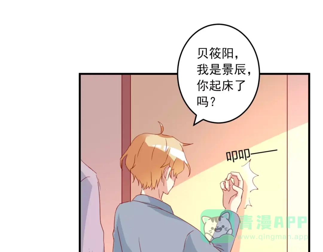 《魔王的恩惠》第21话 亲密接触？ 第46页