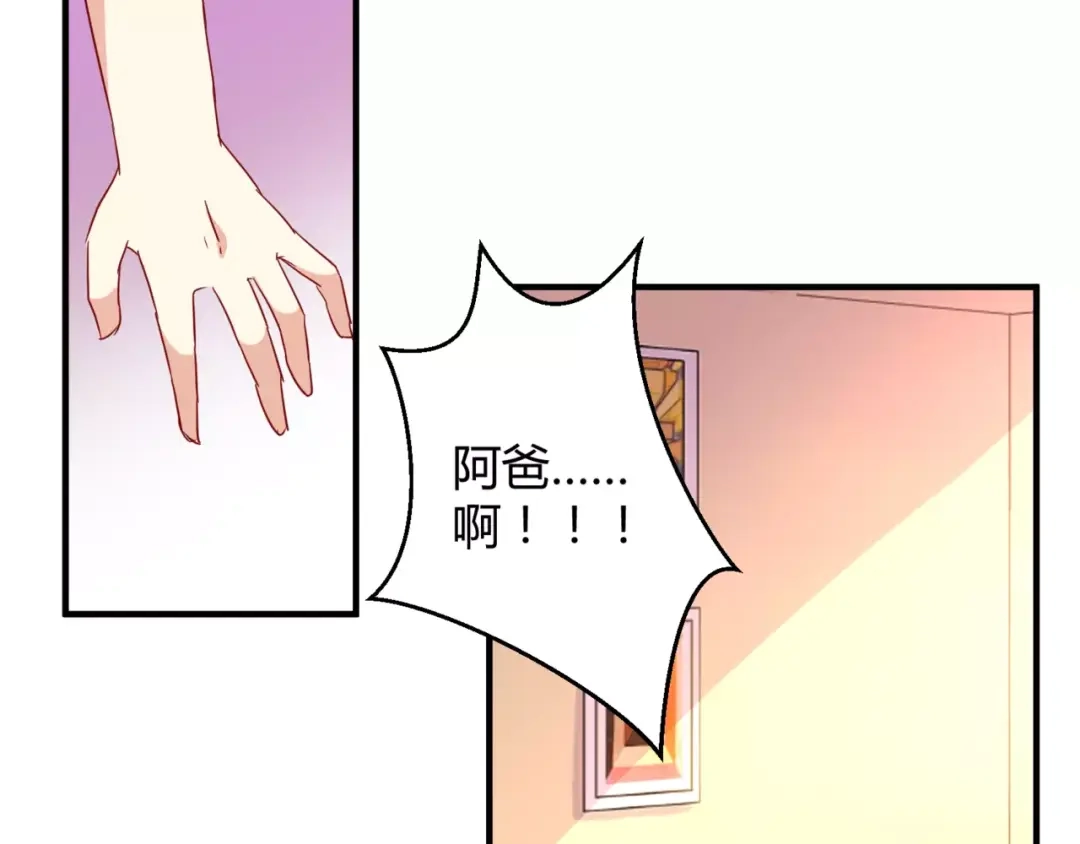 《魔王的恩惠》第21话 亲密接触？ 第38页