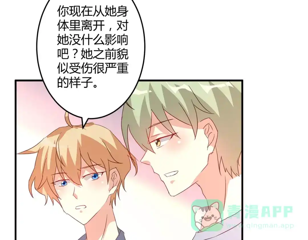 《魔王的恩惠》第21话 亲密接触？ 第56页