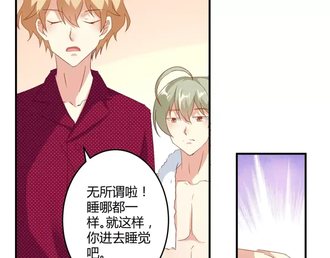 《魔王的恩惠》第21话 亲密接触？ 第28页
