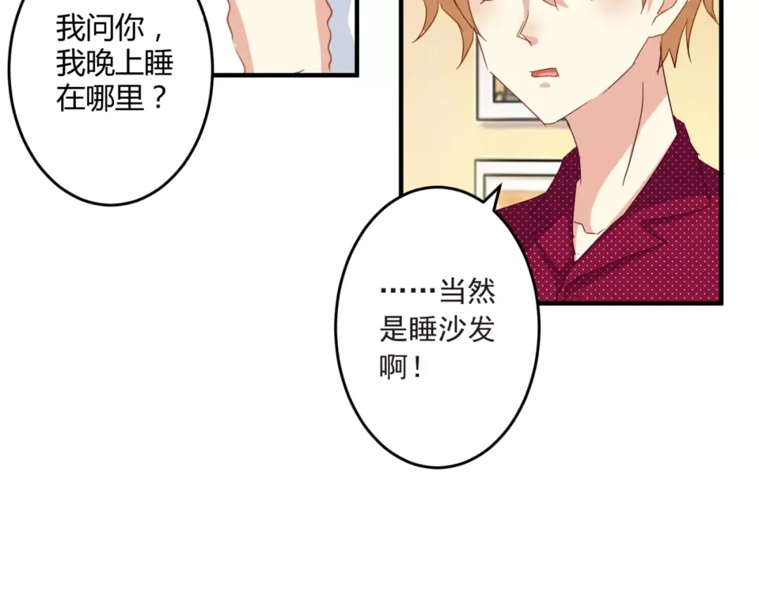 《魔王的恩惠》第21话 亲密接触？ 第23页