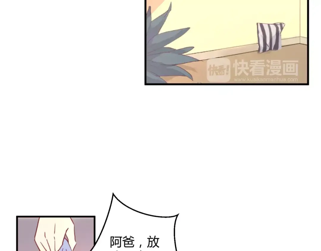 《魔王的恩惠》第21话 亲密接触？ 第39页