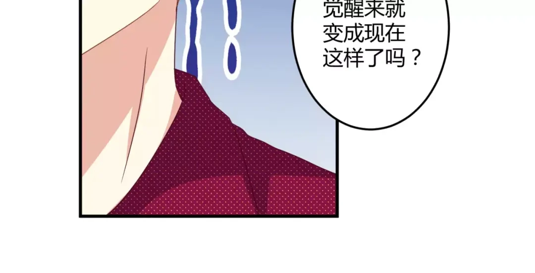 《魔王的恩惠》第21话 亲密接触？ 第33页