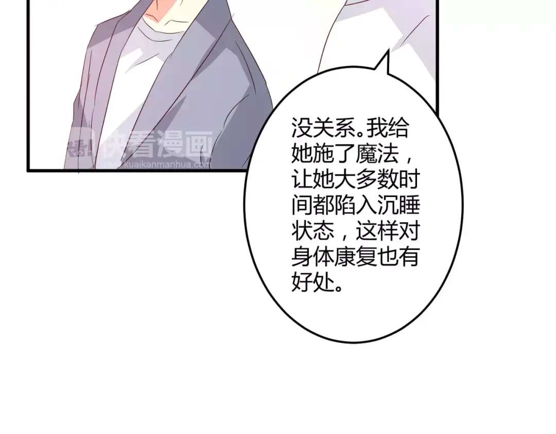 《魔王的恩惠》第21话 亲密接触？ 第57页