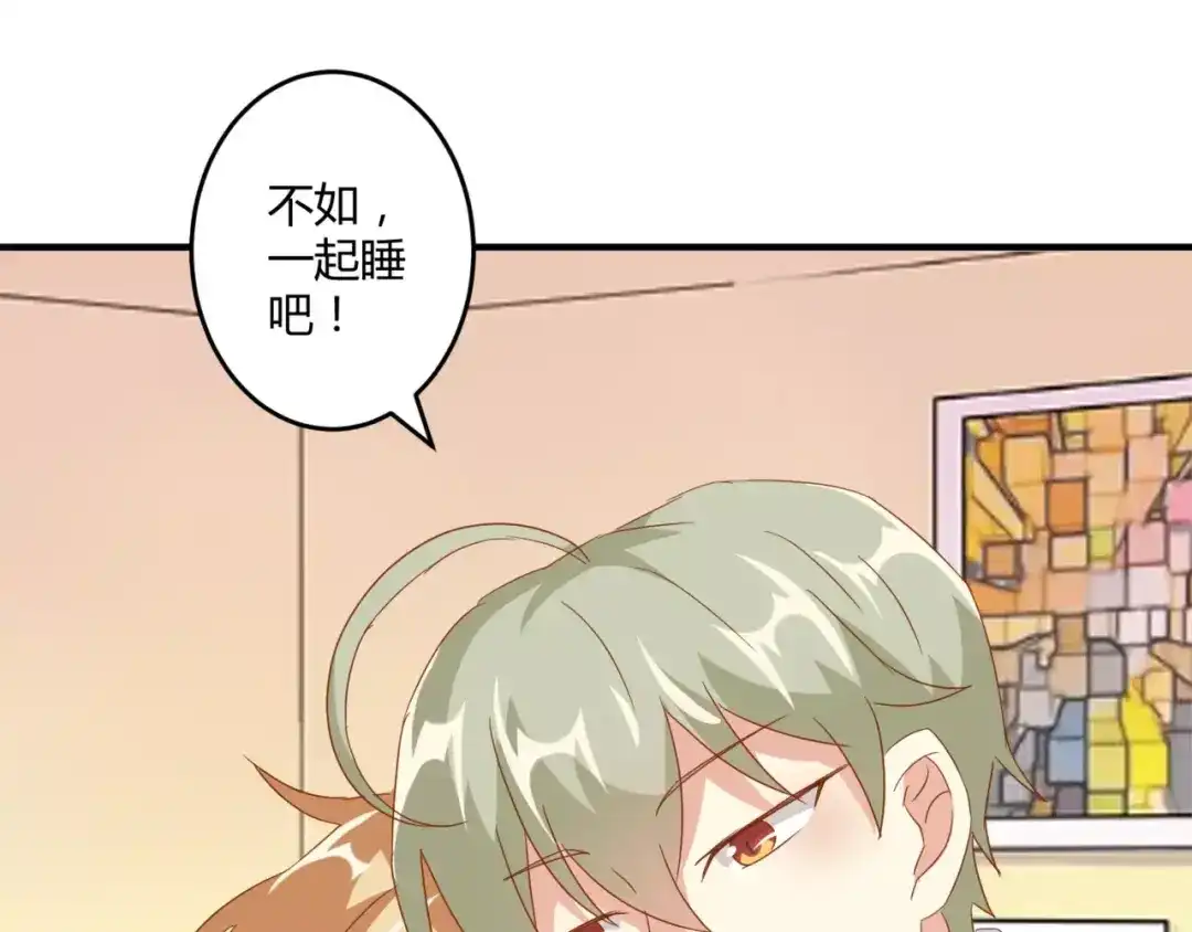 《魔王的恩惠》第21话 亲密接触？ 第30页