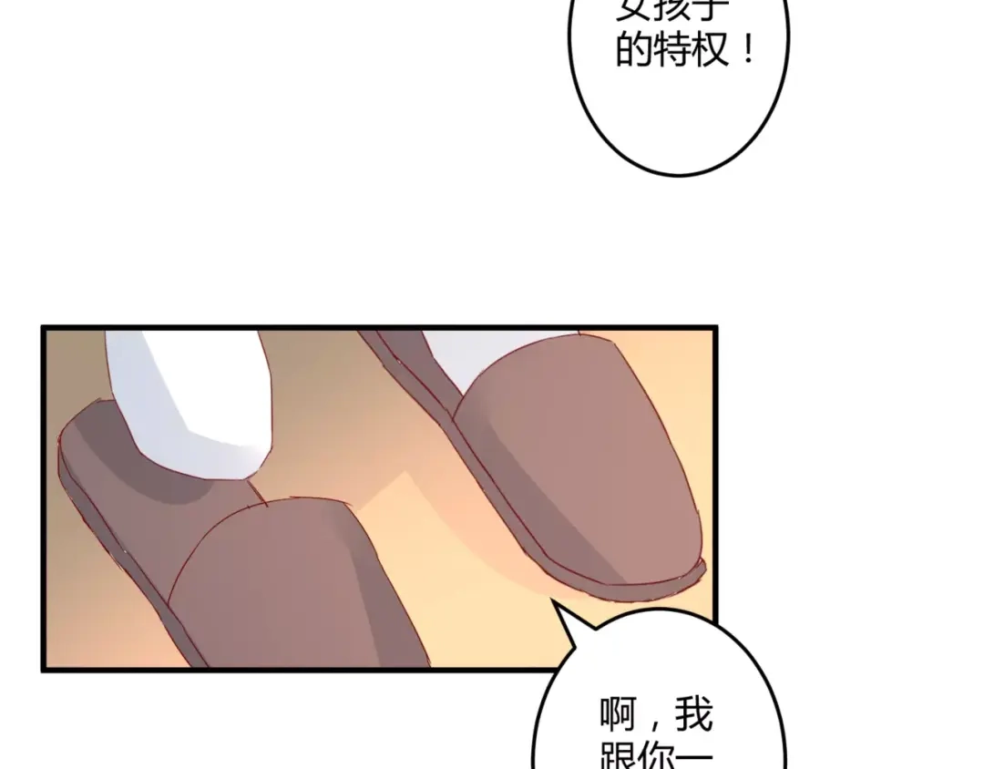 《魔王的恩惠》第21话 亲密接触？ 第44页