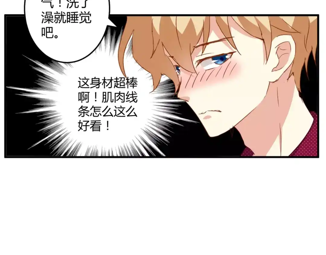 《魔王的恩惠》第21话 亲密接触？ 第17页
