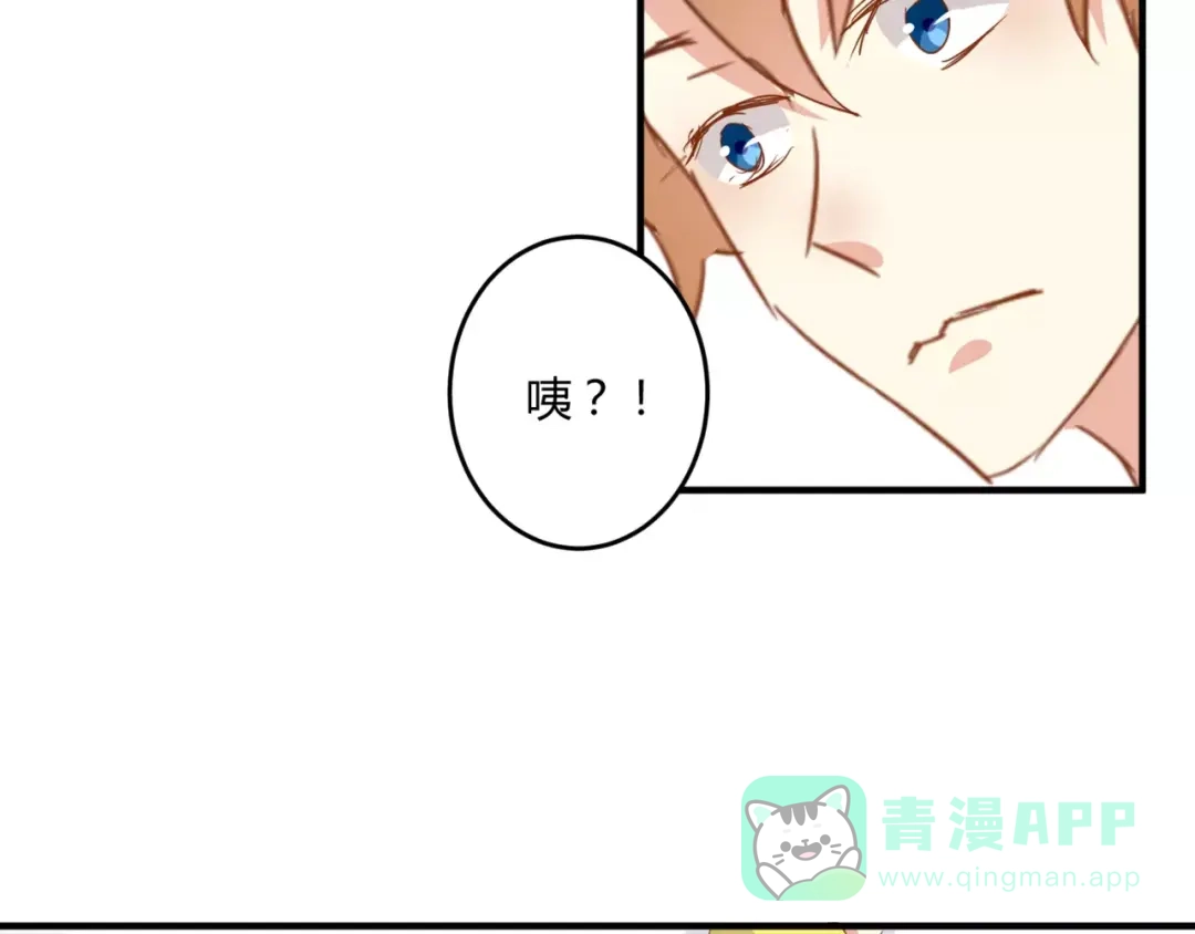 《魔王的恩惠》第21话 亲密接触？ 第6页