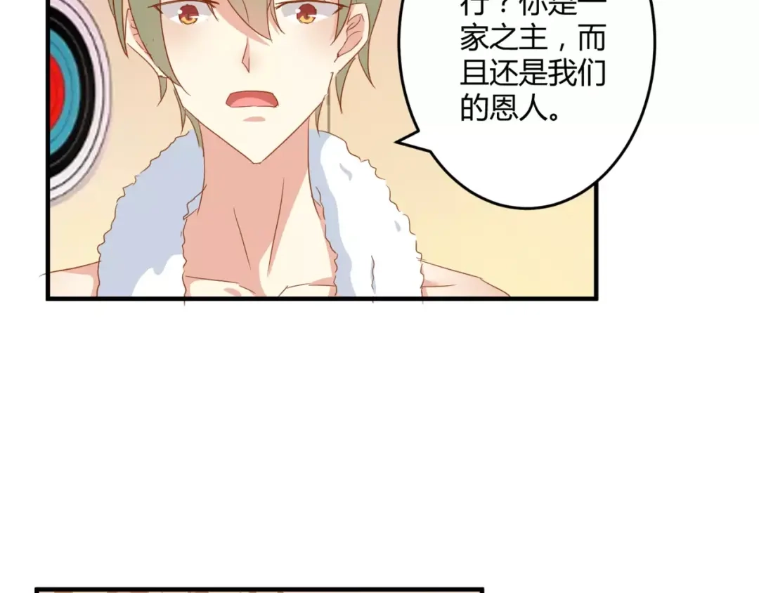 《魔王的恩惠》第21话 亲密接触？ 第27页
