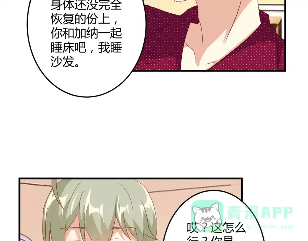 《魔王的恩惠》第21话 亲密接触？ 第26页