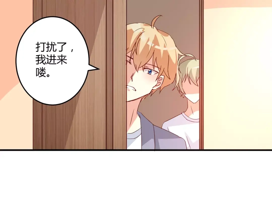 《魔王的恩惠》第21话 亲密接触？ 第50页