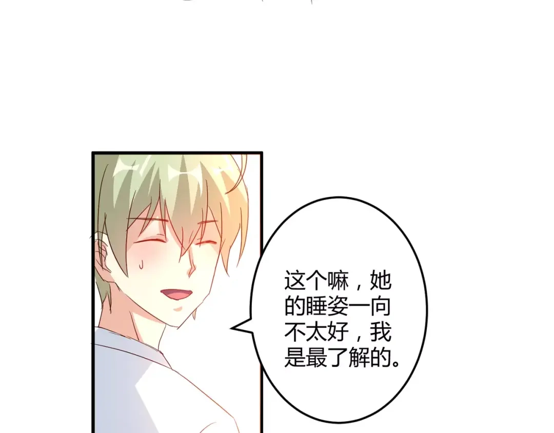 《魔王的恩惠》第21话 亲密接触？ 第59页