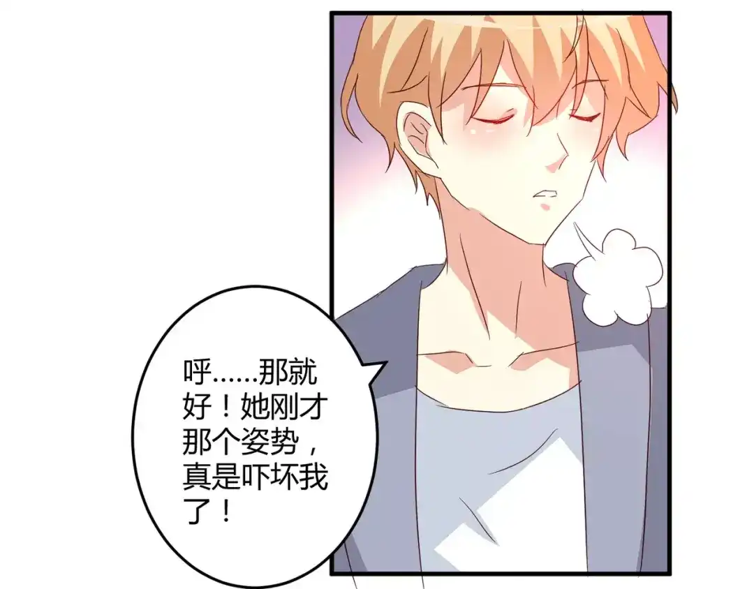 《魔王的恩惠》第21话 亲密接触？ 第58页