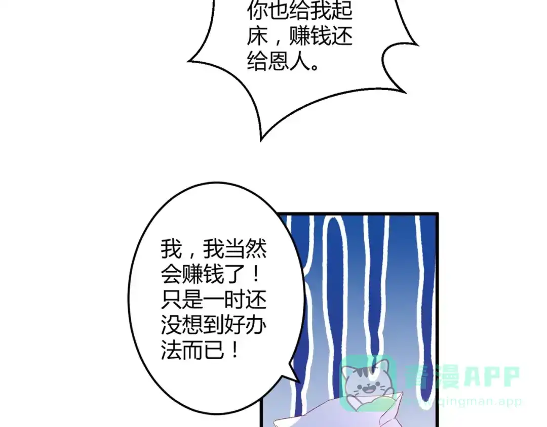 《魔王的恩惠》第21话 亲密接触？ 第41页