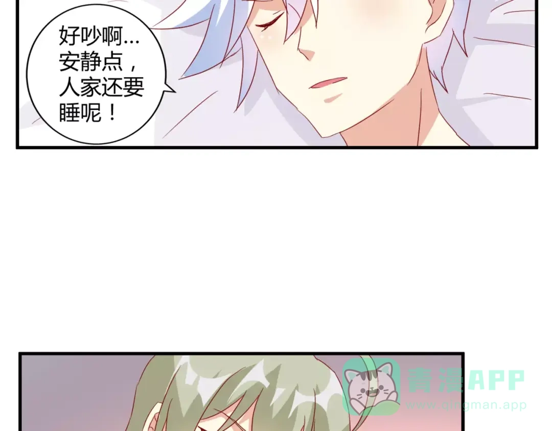 《魔王的恩惠》第21话 亲密接触？ 第36页