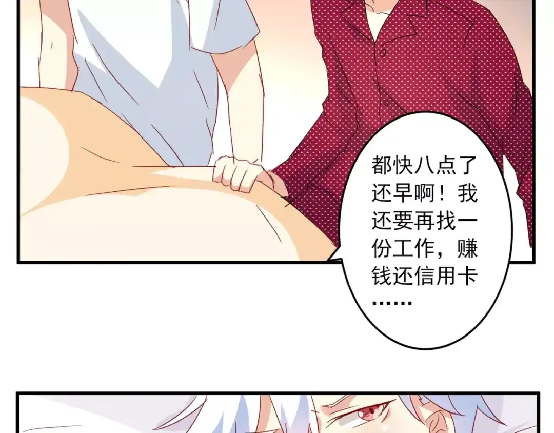 《魔王的恩惠》第21话 亲密接触？ 第35页