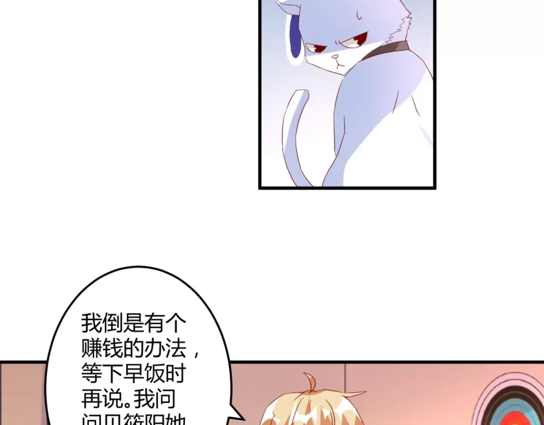 《魔王的恩惠》第21话 亲密接触？ 第42页