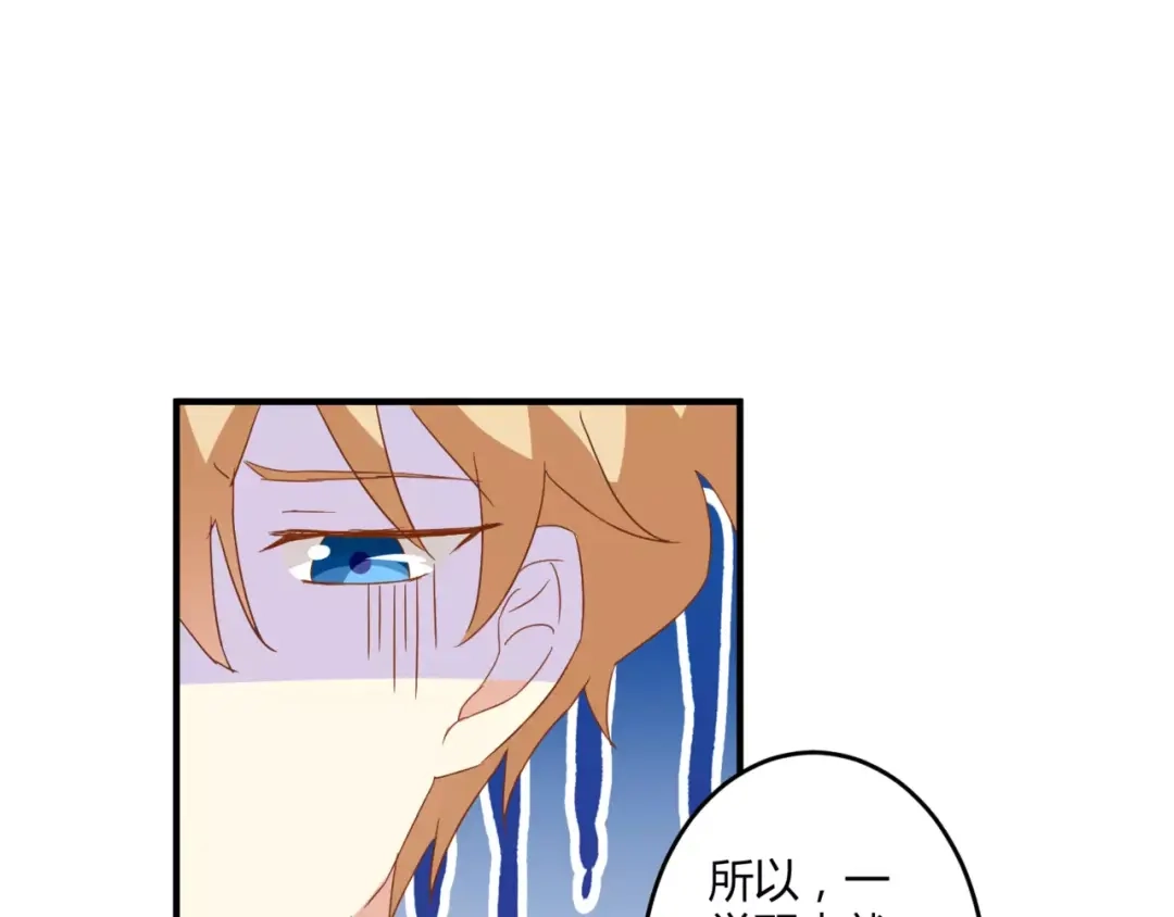 《魔王的恩惠》第21话 亲密接触？ 第32页
