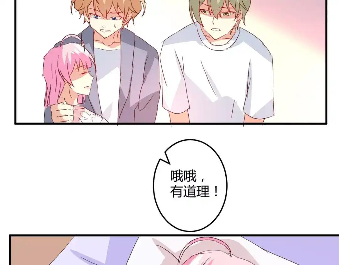 《魔王的恩惠》第21话 亲密接触？ 第54页