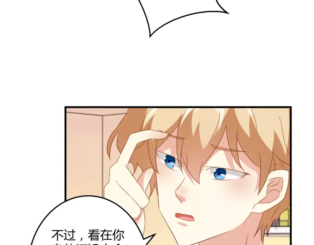 《魔王的恩惠》第21话 亲密接触？ 第25页