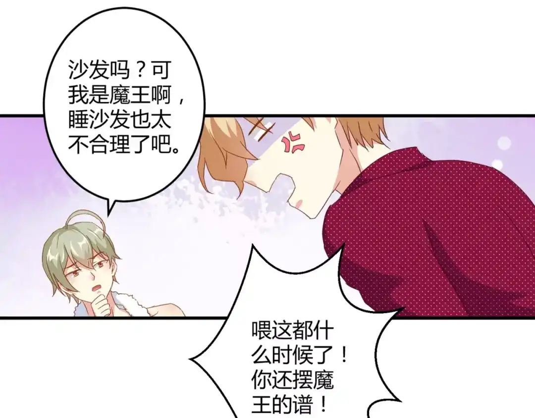 《魔王的恩惠》第21话 亲密接触？ 第24页