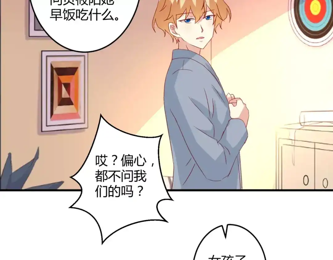 《魔王的恩惠》第21话 亲密接触？ 第43页