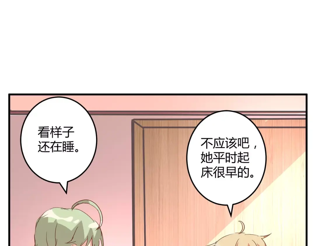 《魔王的恩惠》第21话 亲密接触？ 第48页