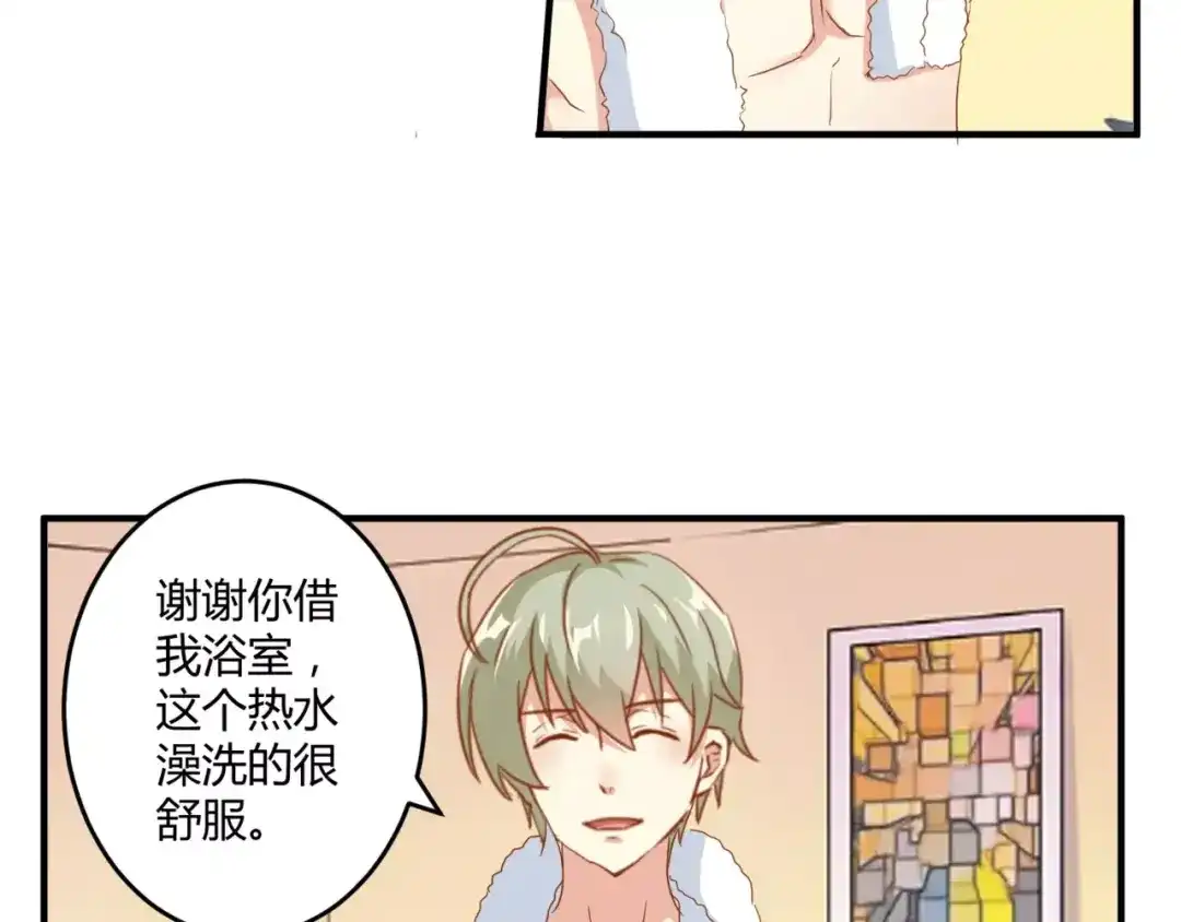 《魔王的恩惠》第21话 亲密接触？ 第15页