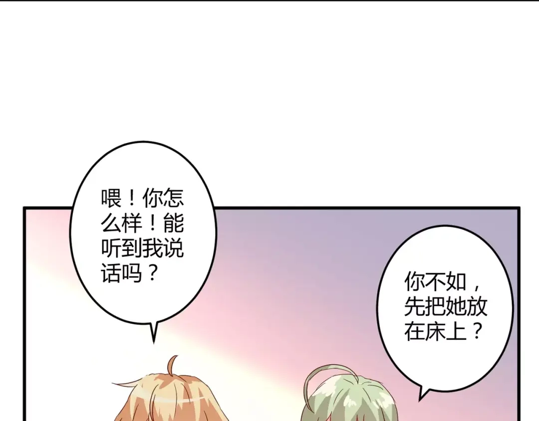 《魔王的恩惠》第21话 亲密接触？ 第53页
