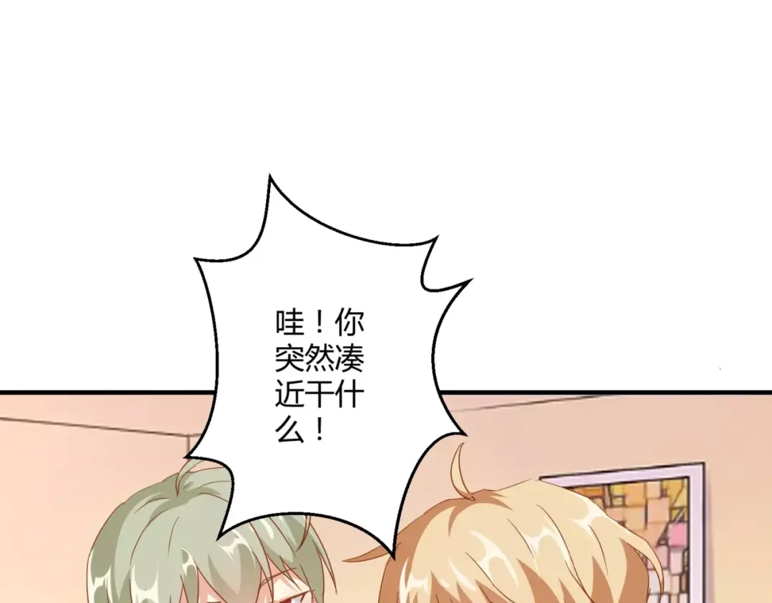 《魔王的恩惠》第21话 亲密接触？ 第20页