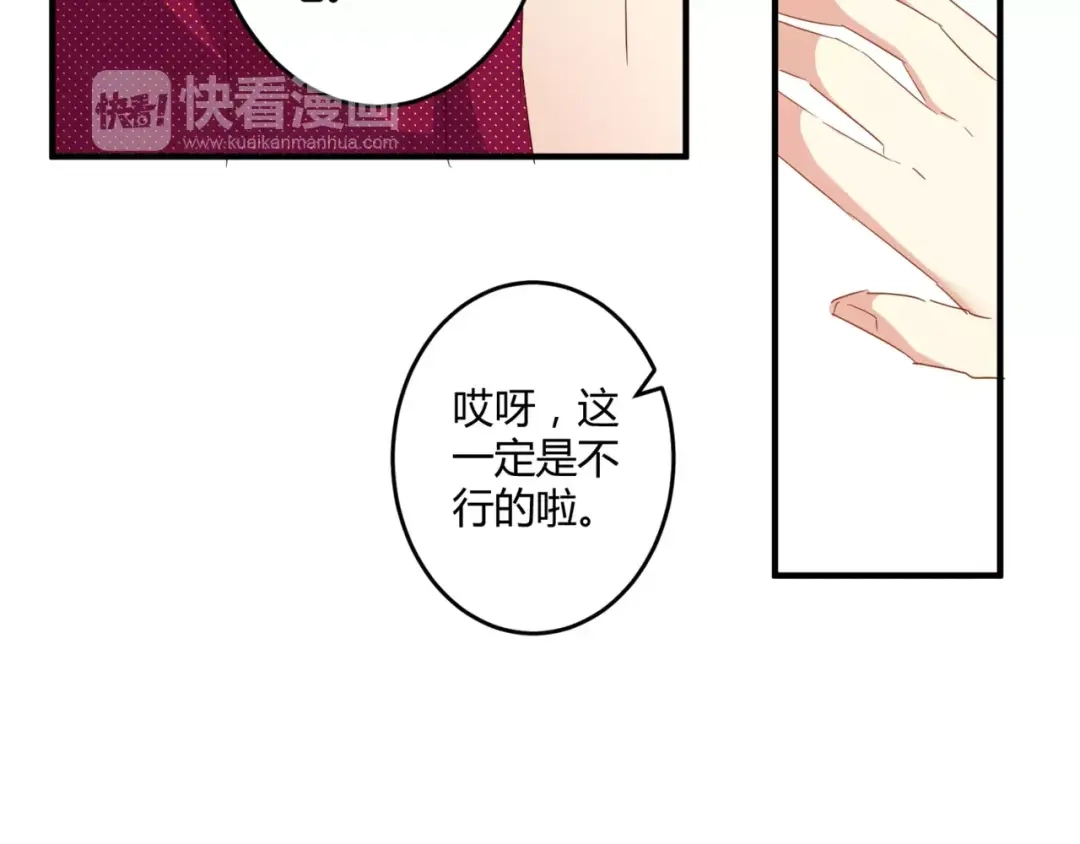 《魔王的恩惠》第21话 亲密接触？ 第29页
