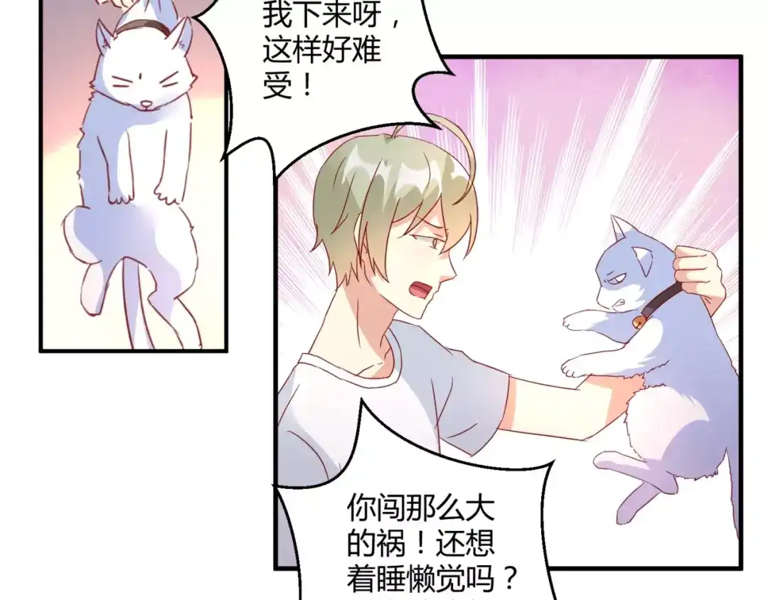《魔王的恩惠》第21话 亲密接触？ 第40页