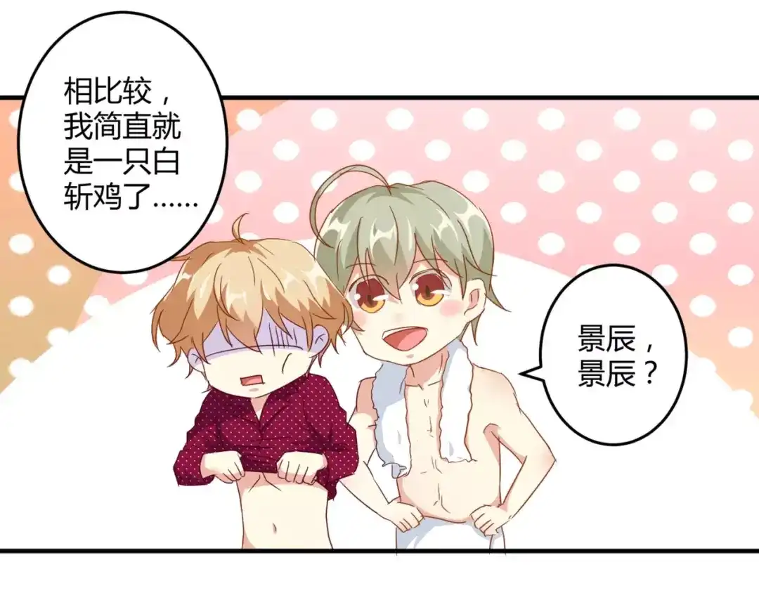 《魔王的恩惠》第21话 亲密接触？ 第18页