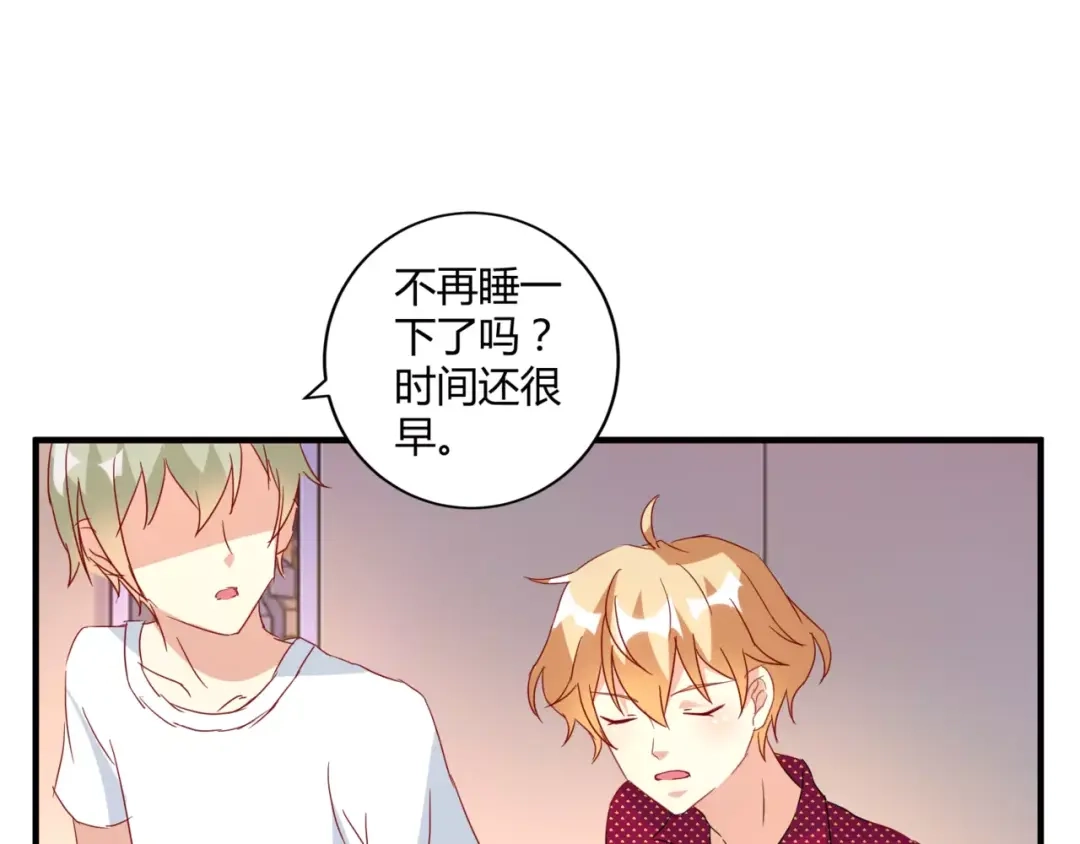 《魔王的恩惠》第21话 亲密接触？ 第34页