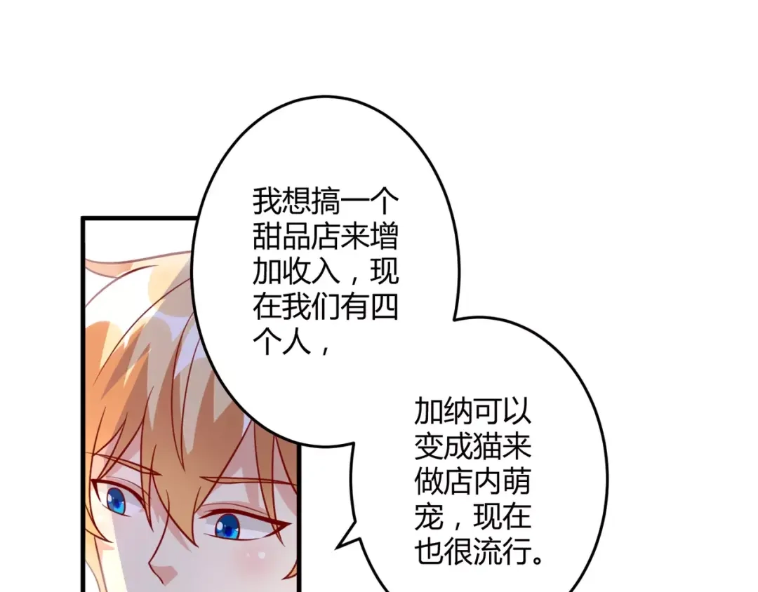《魔王的恩惠》第22话 开店 第8页
