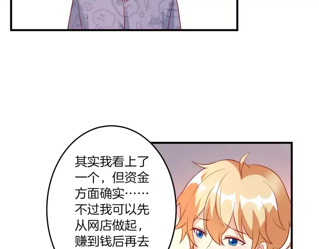 《魔王的恩惠》第22话 开店 第20页