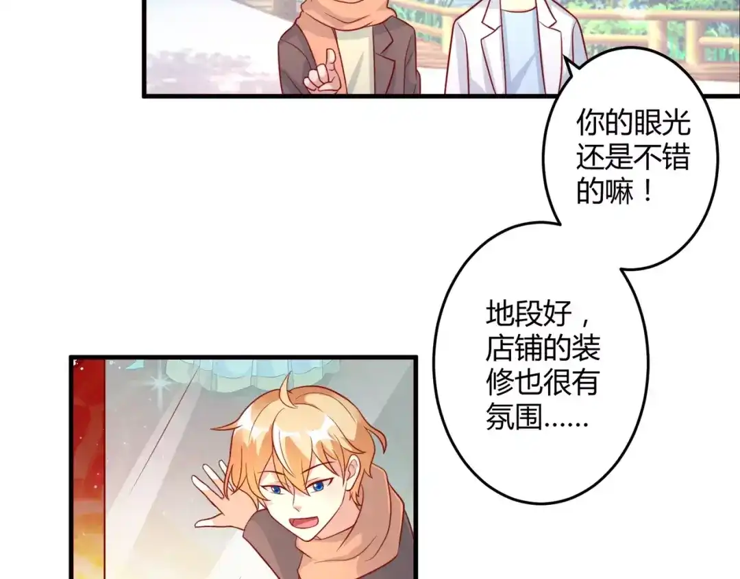 《魔王的恩惠》第22话 开店 第30页