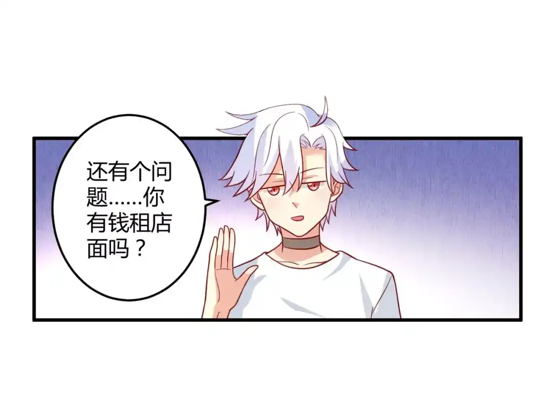 《魔王的恩惠》第22话 开店 第18页