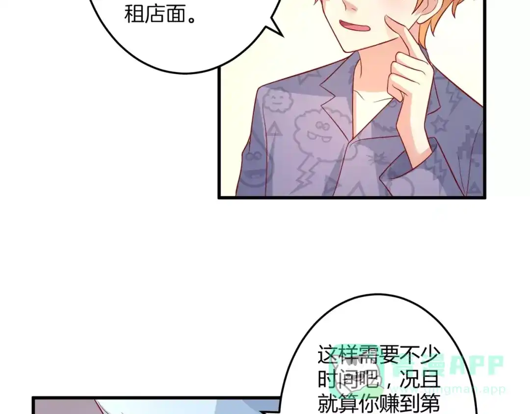 《魔王的恩惠》第22话 开店 第21页