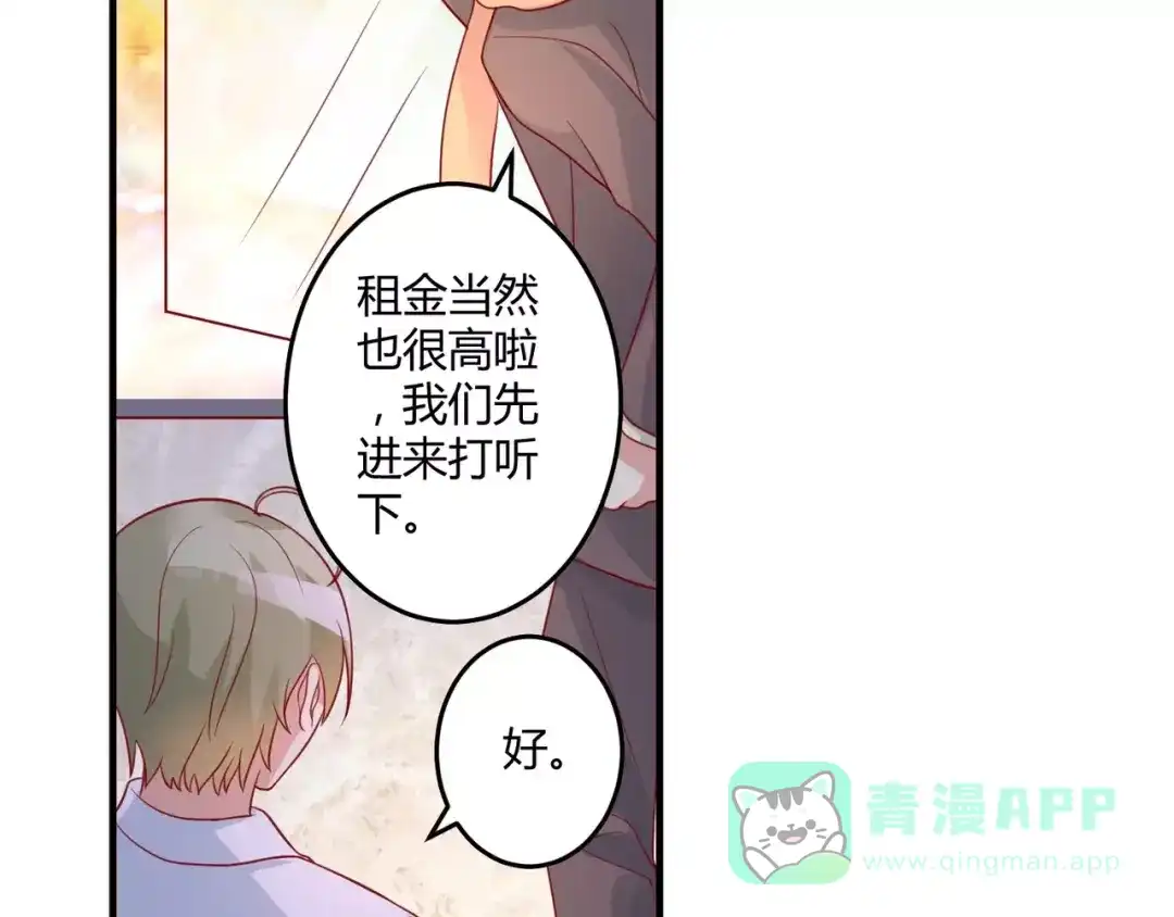 《魔王的恩惠》第22话 开店 第31页