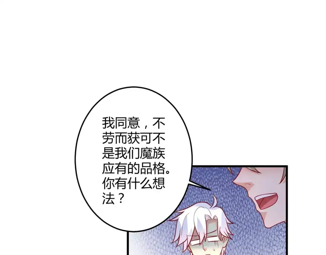 《魔王的恩惠》第22话 开店 第12页