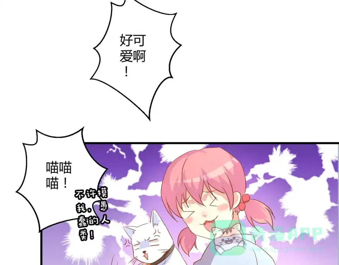 《魔王的恩惠》第23话 意外的发现 第26页
