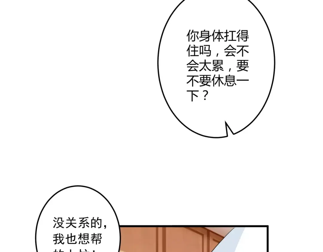 《魔王的恩惠》第23话 意外的发现 第17页