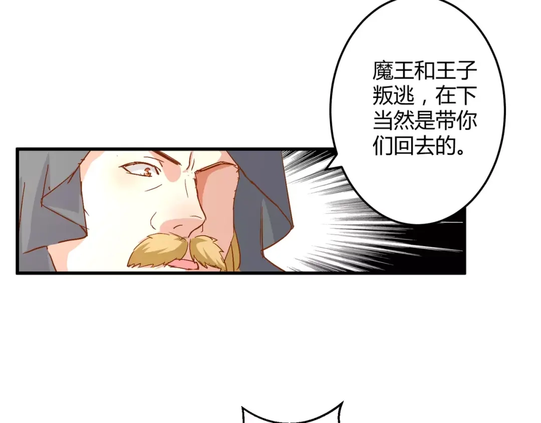 《魔王的恩惠》第23话 意外的发现 第52页