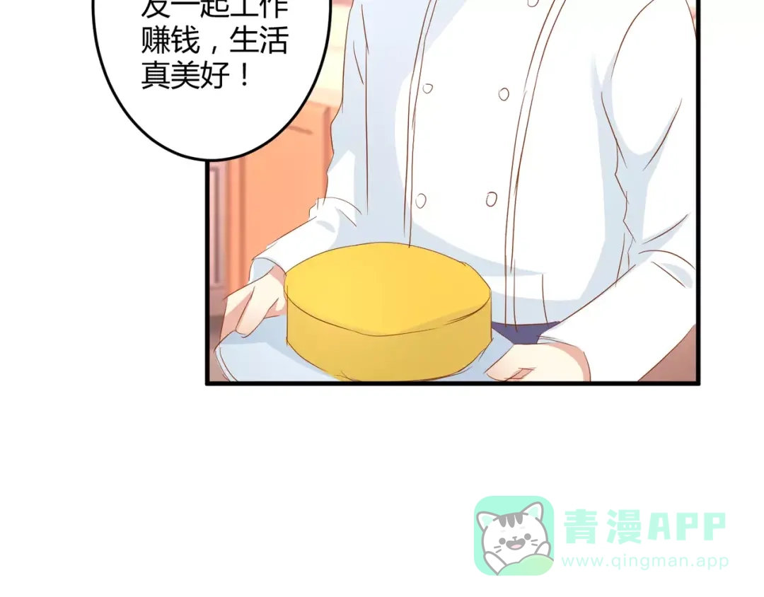 《魔王的恩惠》第23话 意外的发现 第21页