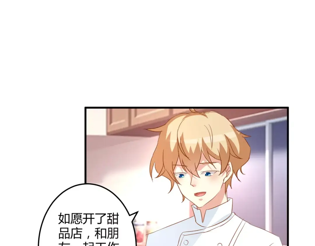 《魔王的恩惠》第23话 意外的发现 第20页