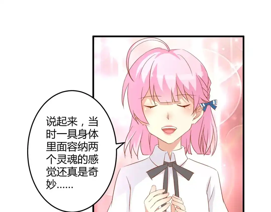 《魔王的恩惠》第23话 意外的发现 第40页