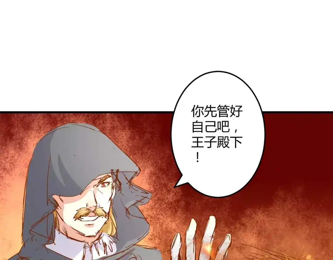 《魔王的恩惠》第23话 意外的发现 第59页