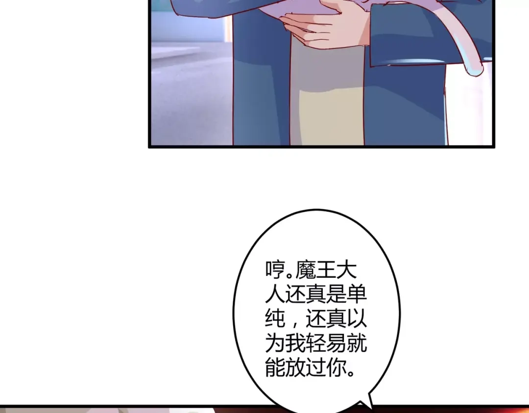 《魔王的恩惠》第24话 威胁 第57页