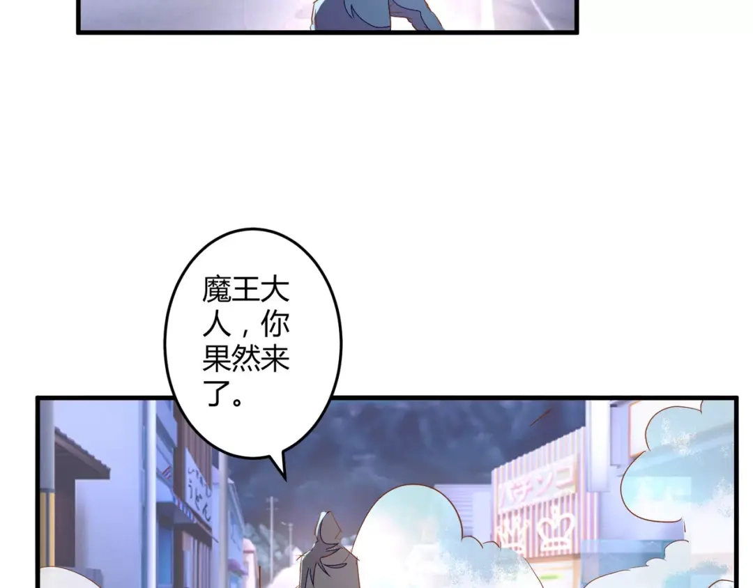 《魔王的恩惠》第24话 威胁 第29页
